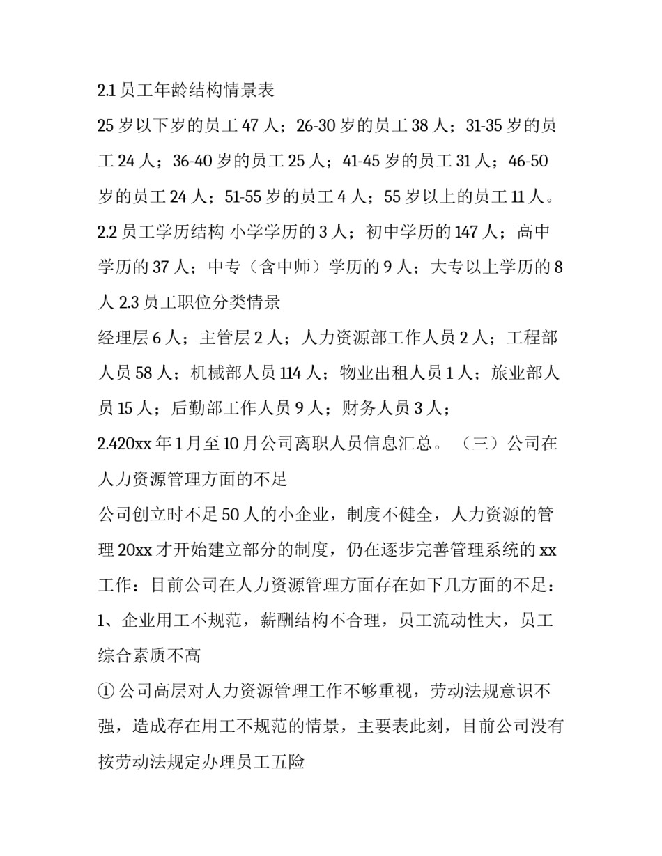 创造力发展心得体会及感悟 创造力的发展历程(9篇)_第2页
