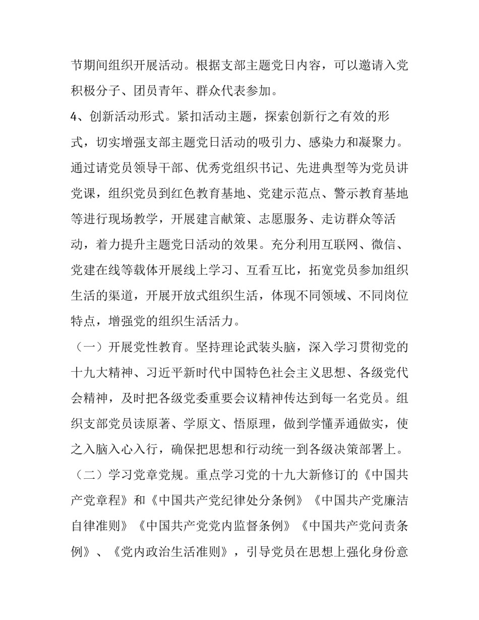 党徽和党旗的条例心得体会和方法 党徽党旗条例 心得(2篇)_第3页