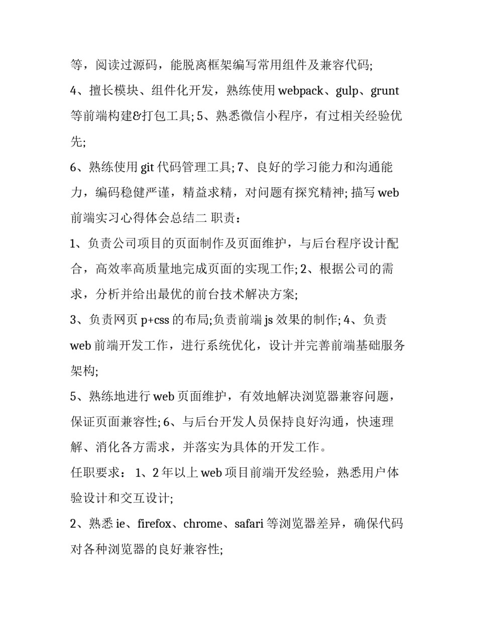 web前端实习心得体会总结 web前端设计与开发项目实训心得(七篇)_第2页