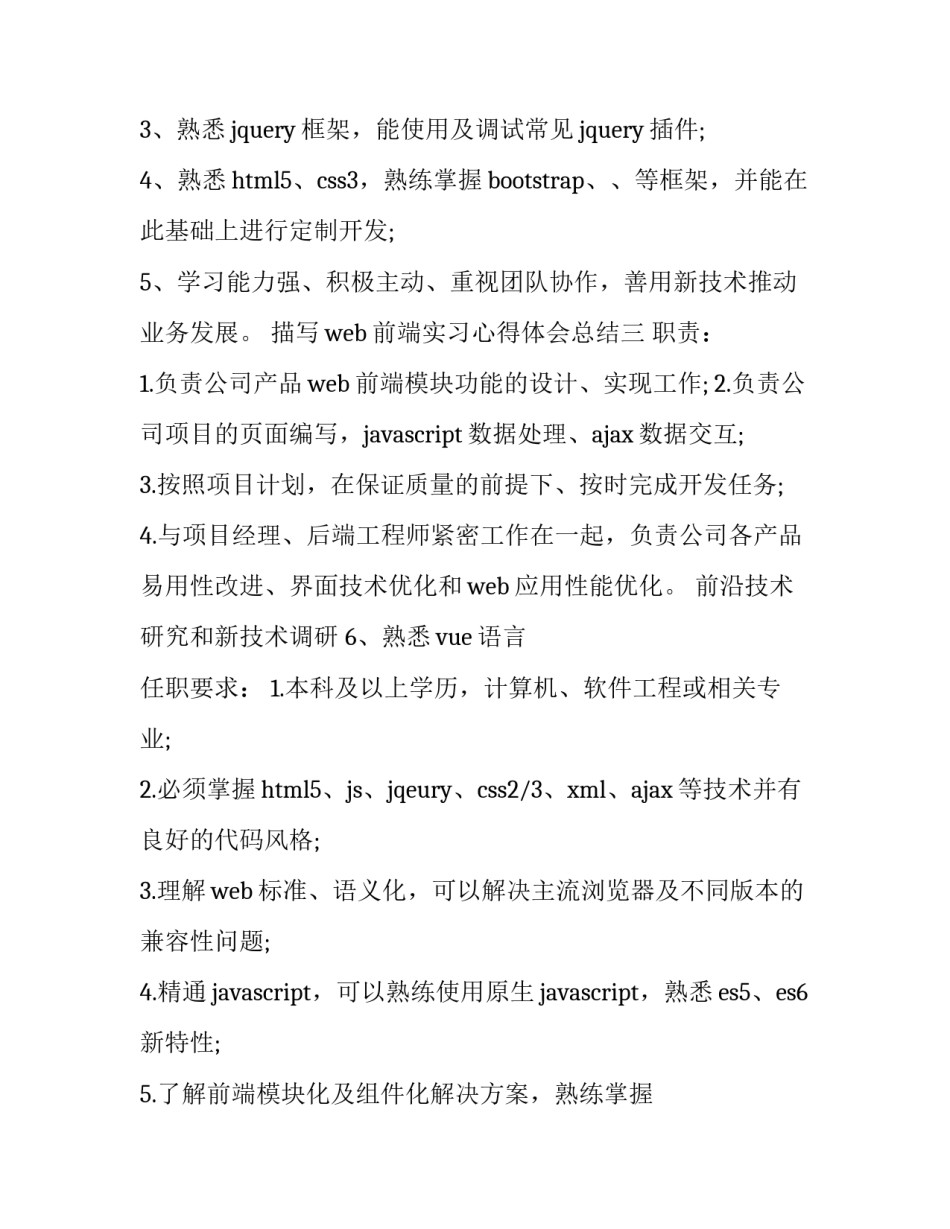 web前端实习心得体会总结 web前端设计与开发项目实训心得(七篇)_第3页