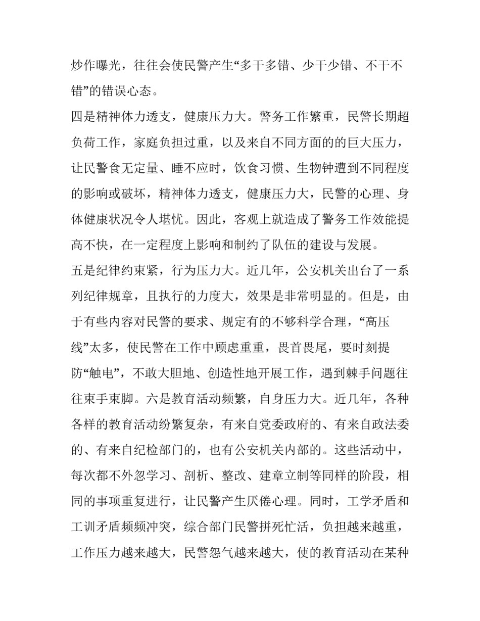民警违规经营心得体会如何写 民警违规经商办企业心得体会(五篇)_第2页