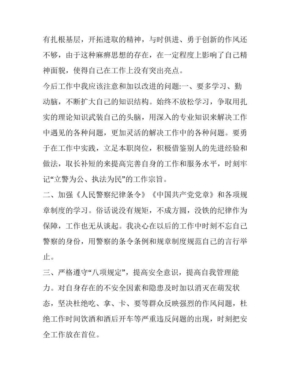 公安海防精神心得体会怎么写 学海警训词心得体会(九篇)_第3页