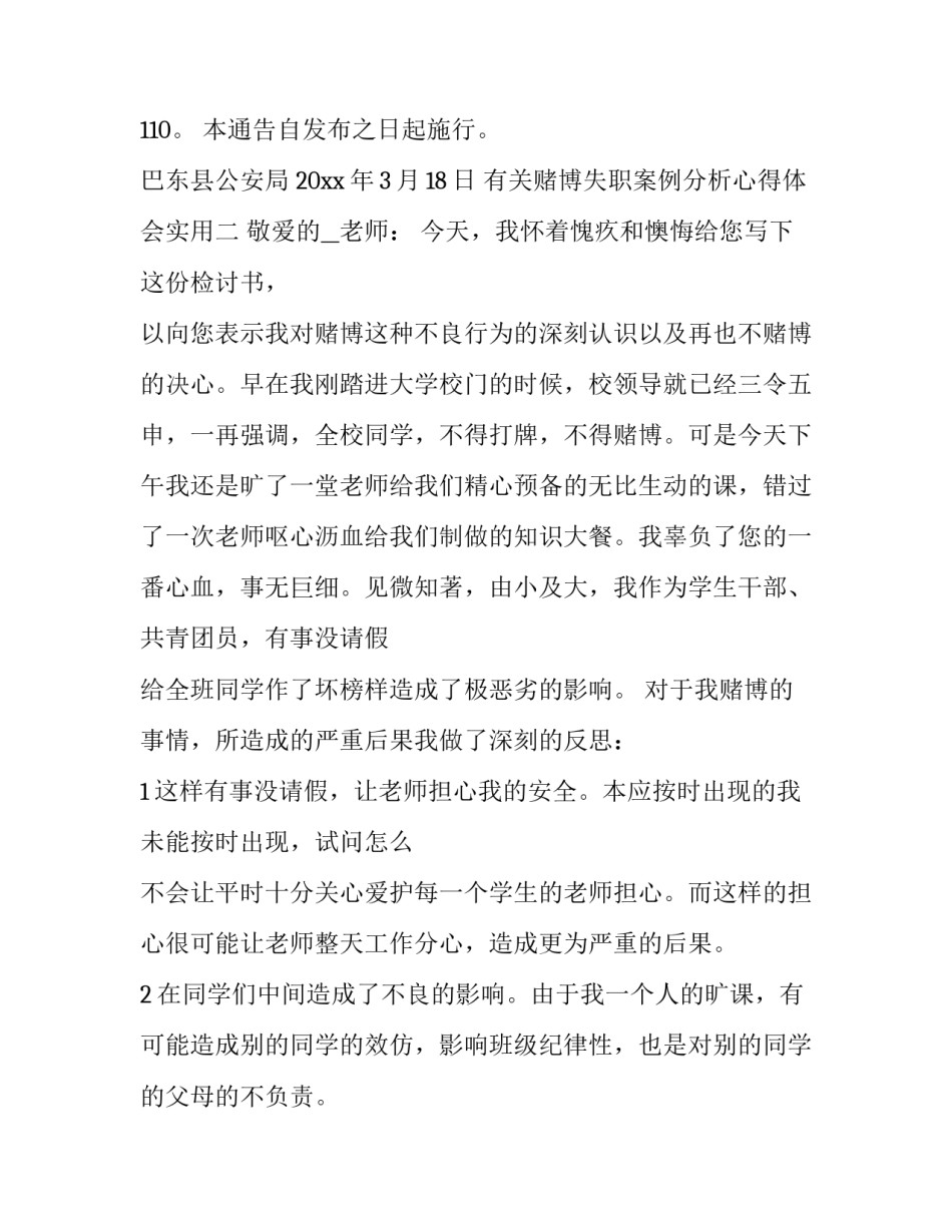 赌博失职案例分析心得体会实用 赌博案例教训(八篇)_第3页