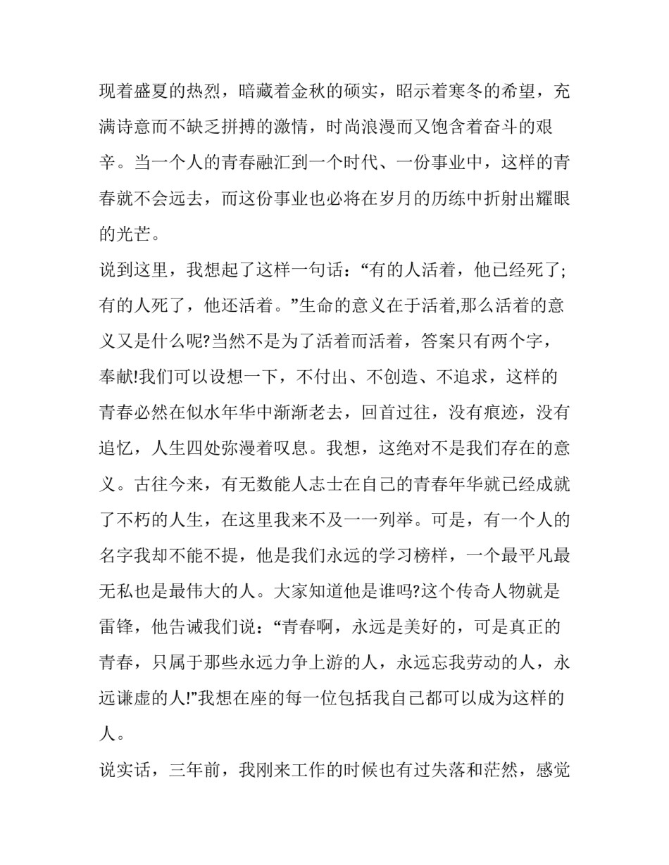 青年干警展现面貌心得体会及收获 青年干警展现面貌心得体会及收获怎么写(八篇)_第2页