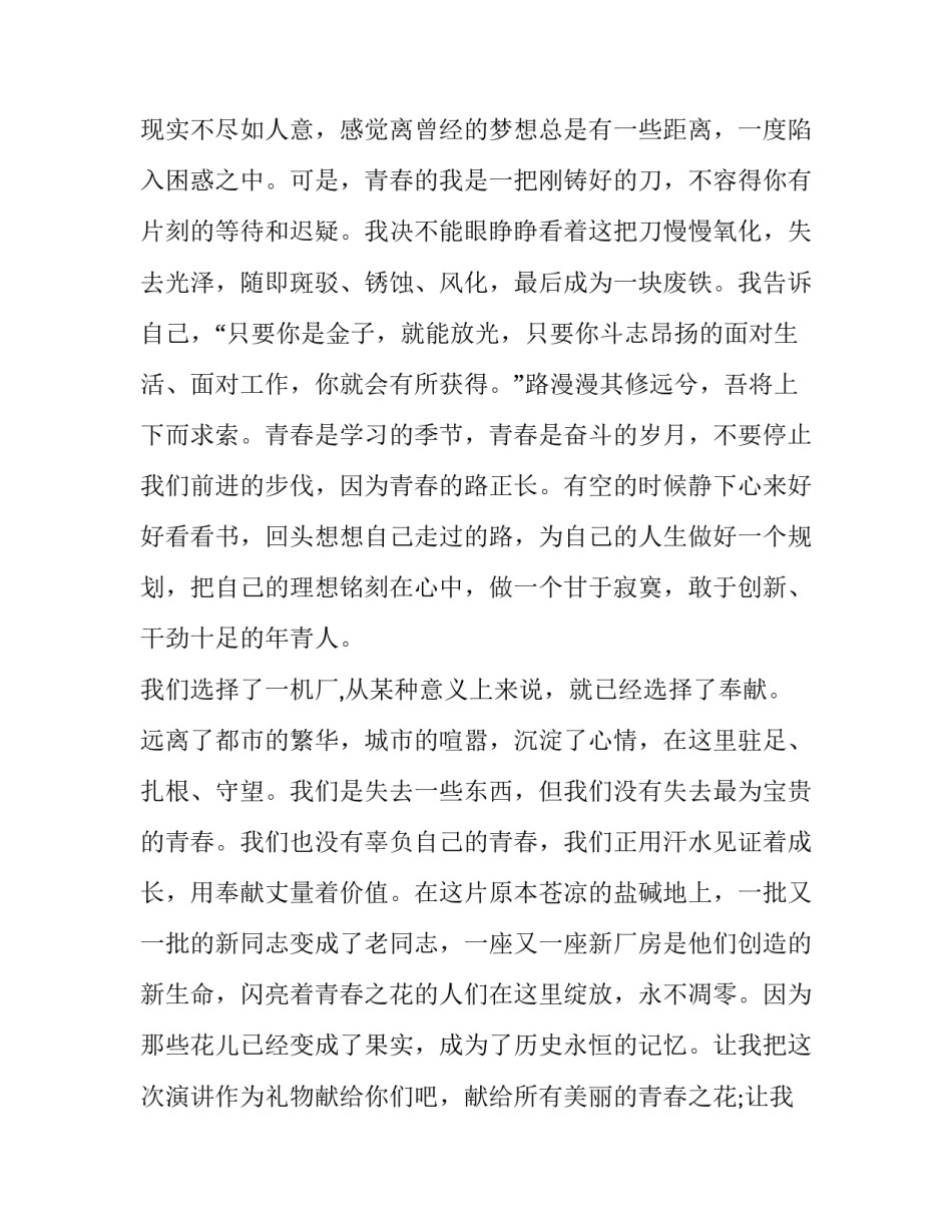 青年干警展现面貌心得体会及收获 青年干警展现面貌心得体会及收获怎么写(八篇)_第3页