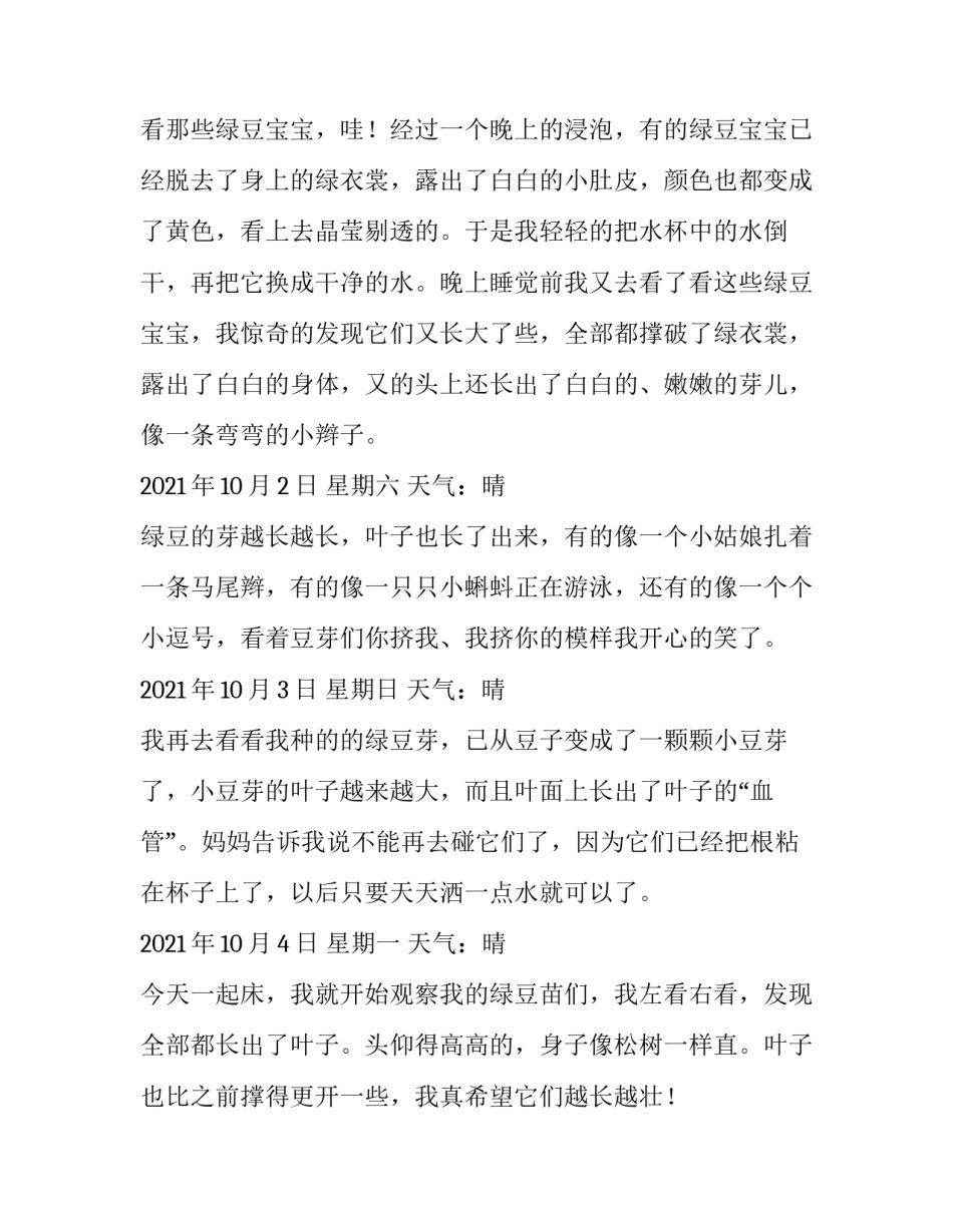 观察细胞的心得体会精选 观察植物细胞的心得(2篇)_第2页