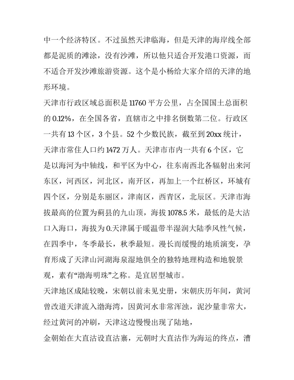 天津大学人才合作协议书 天津大学就业协议书(5篇)_第2页