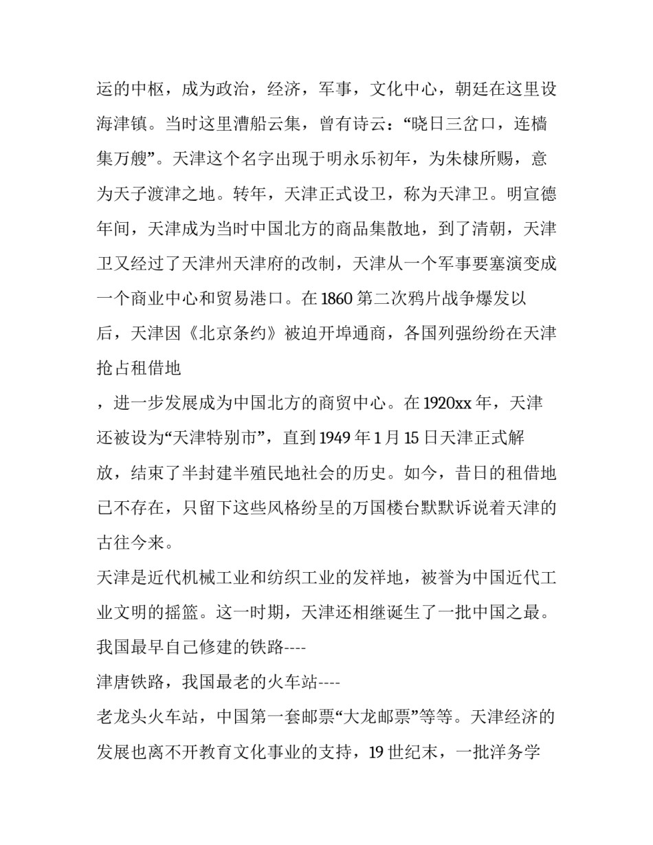 天津大学人才合作协议书 天津大学就业协议书(5篇)_第3页