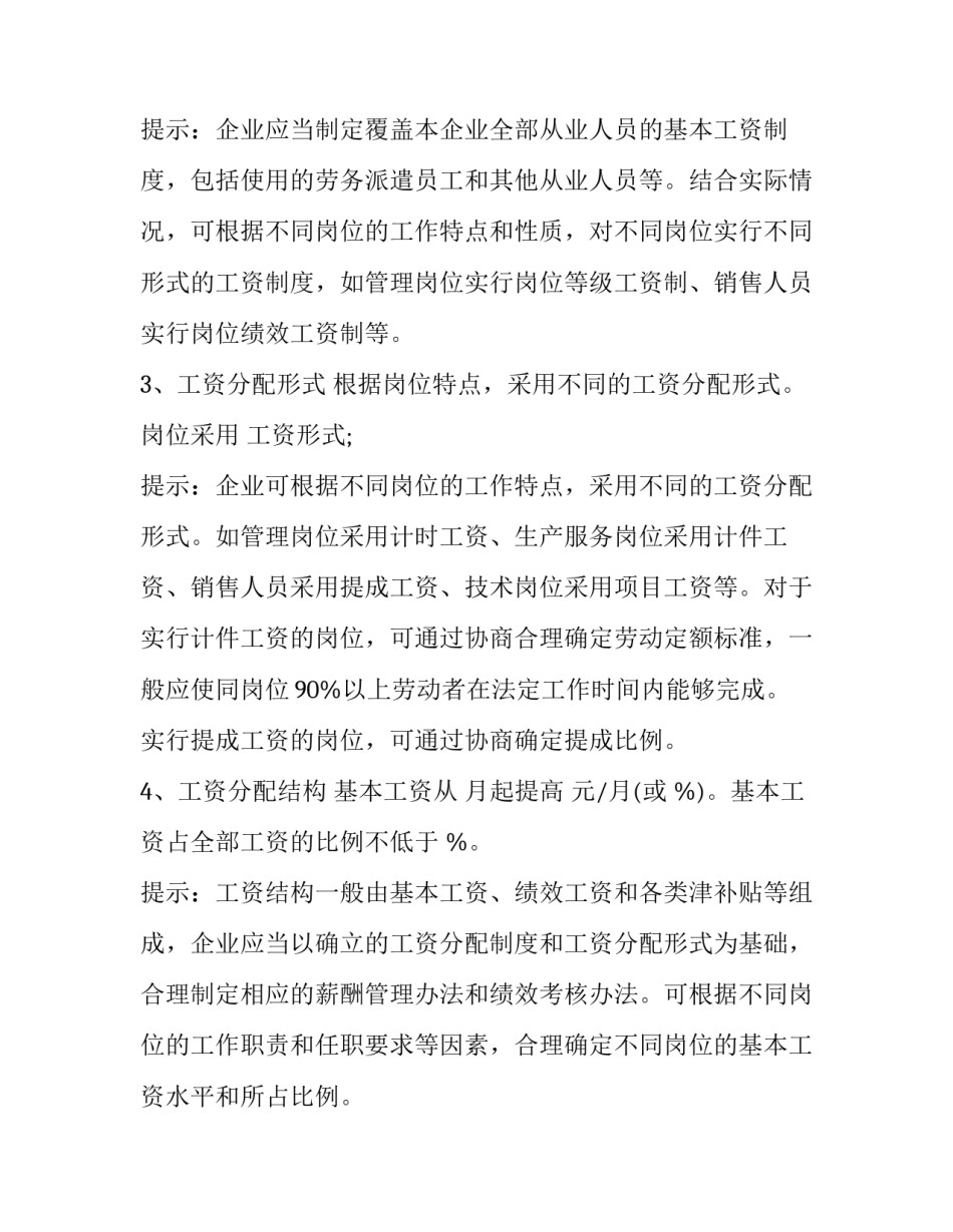 工资变化预通知范文汇总 工资改动通知(二篇)_第3页