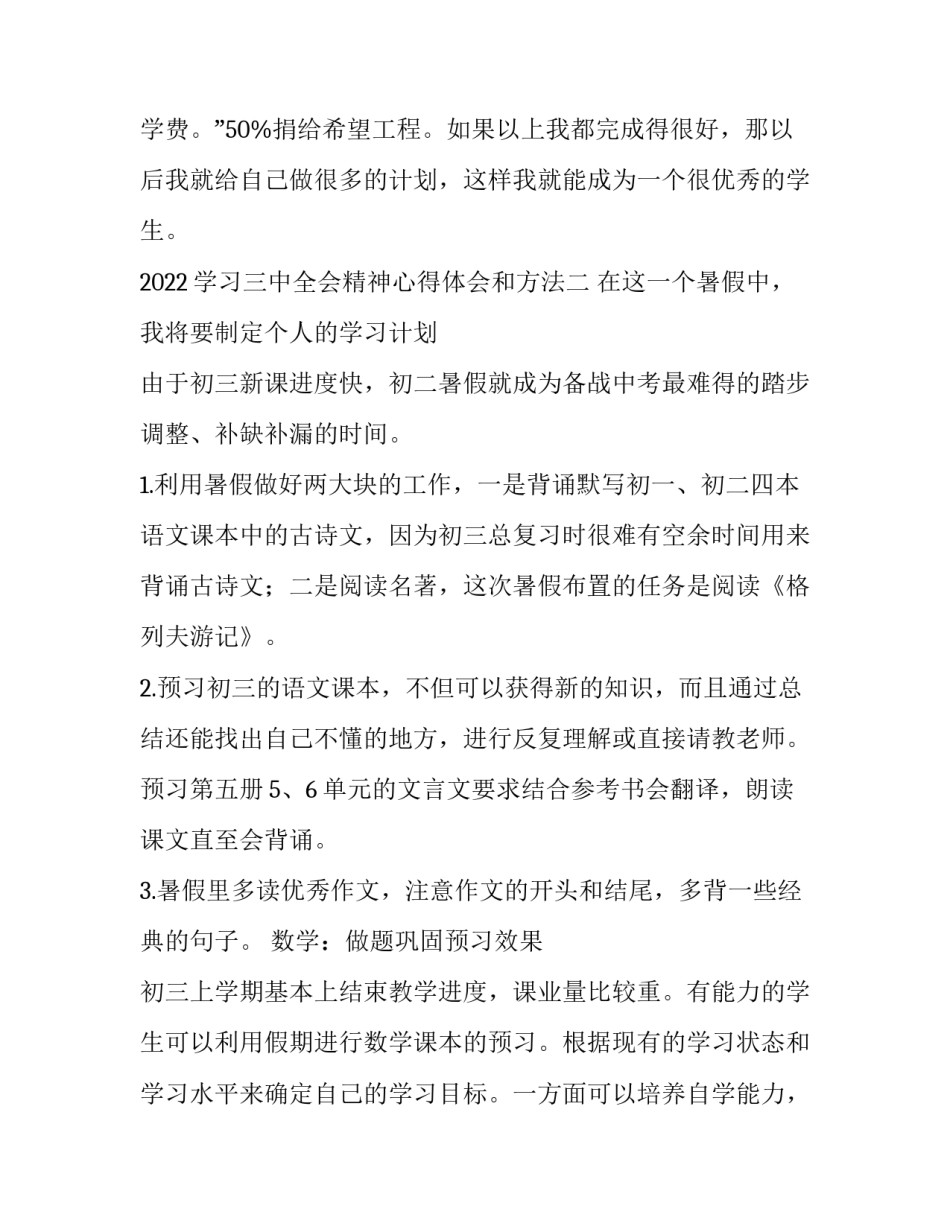 学习三中全会精神心得体会和方法 党三中全会心得(二篇)_第2页
