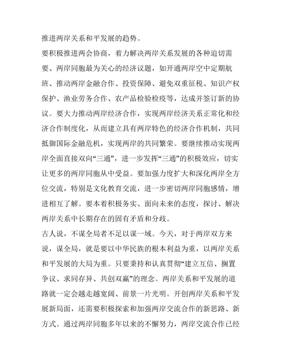 形势与政策第讲心得体会简短 形势与政策前四章心得体会(5篇)_第2页