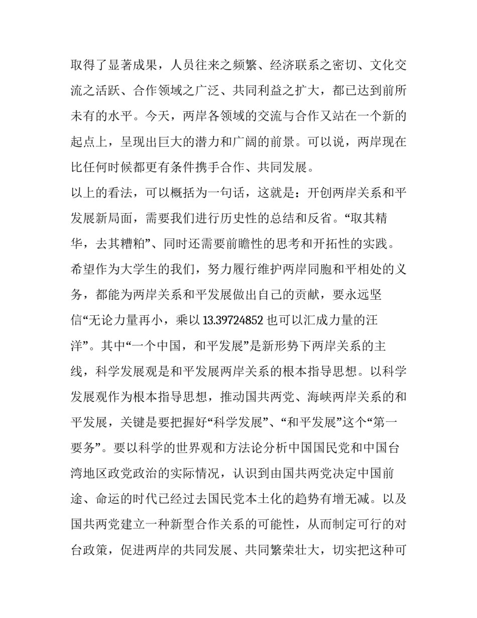 形势与政策第讲心得体会简短 形势与政策前四章心得体会(5篇)_第3页