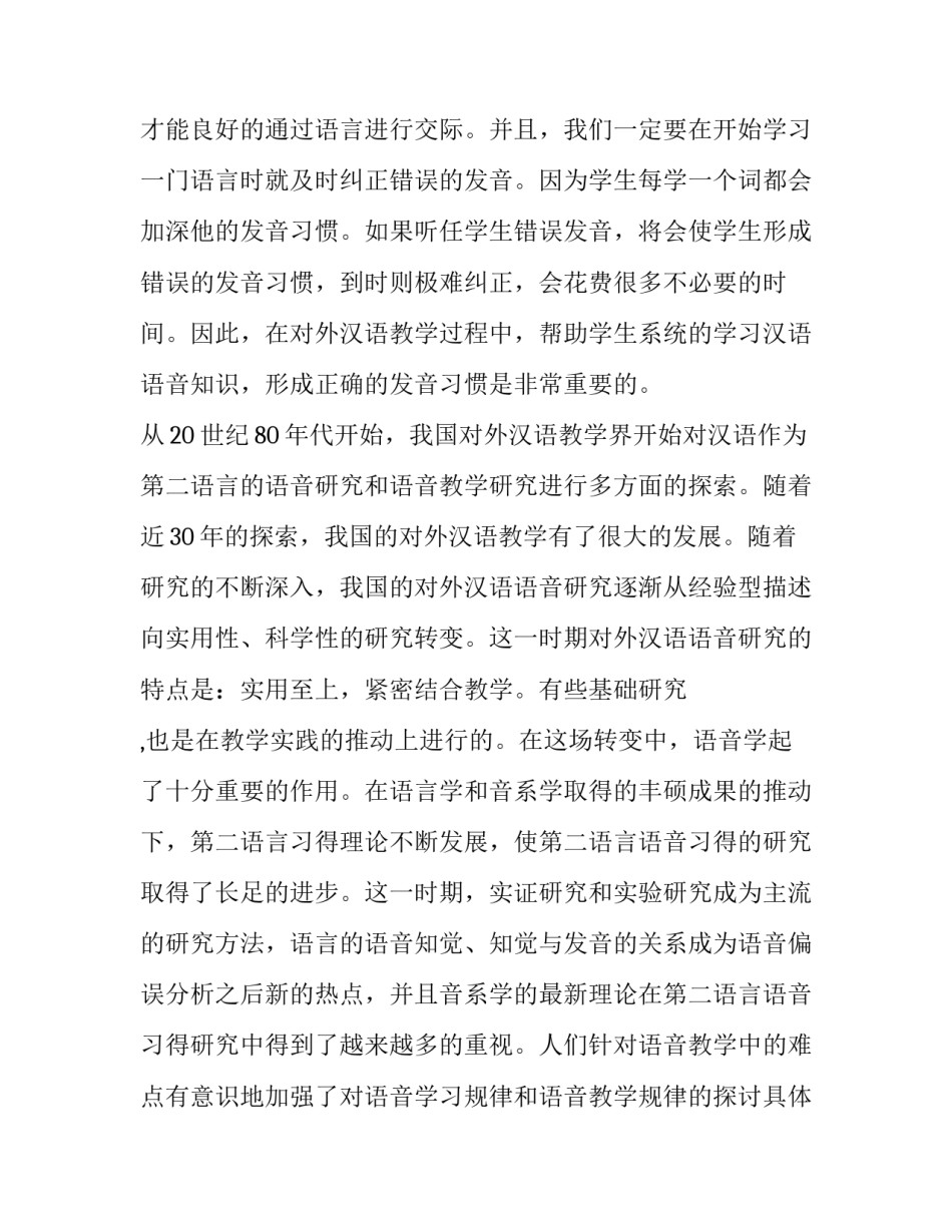 汉语语法心得体会范文 现代汉语语法的感悟(4篇)_第2页