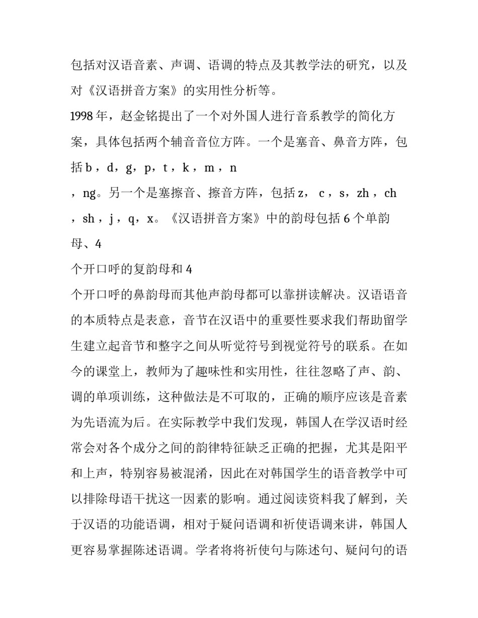 汉语语法心得体会范文 现代汉语语法的感悟(4篇)_第3页