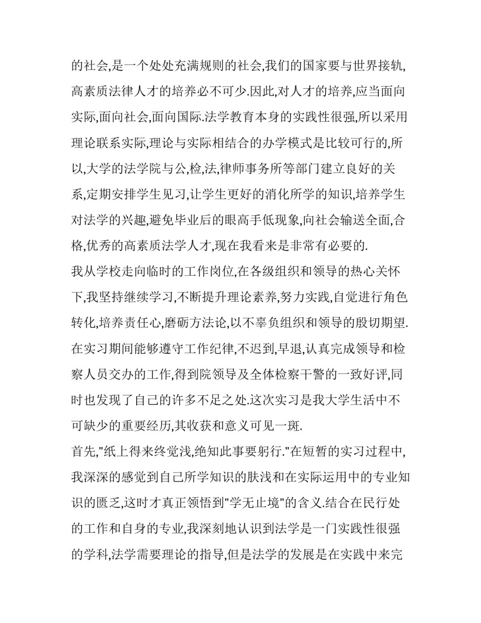 检察官退休感悟心得体会及感悟 检察干警退休感言(7篇)_第2页
