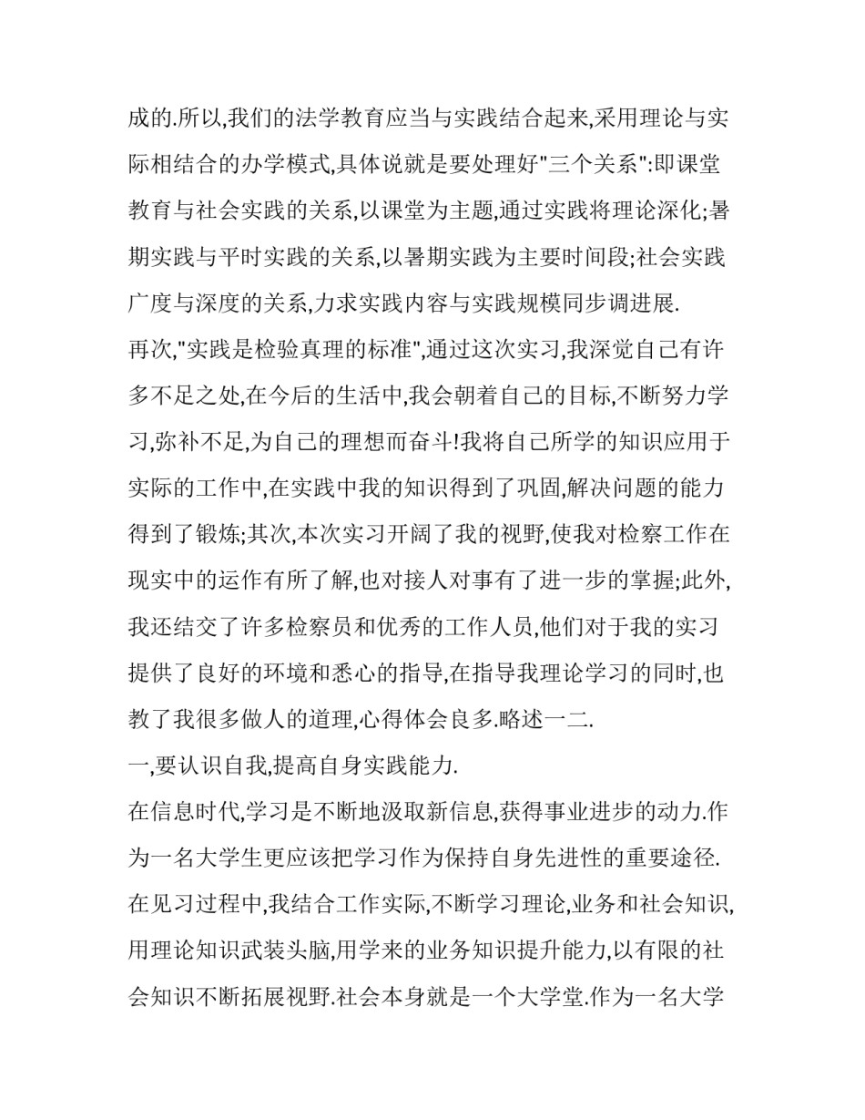 检察官退休感悟心得体会及感悟 检察干警退休感言(7篇)_第3页