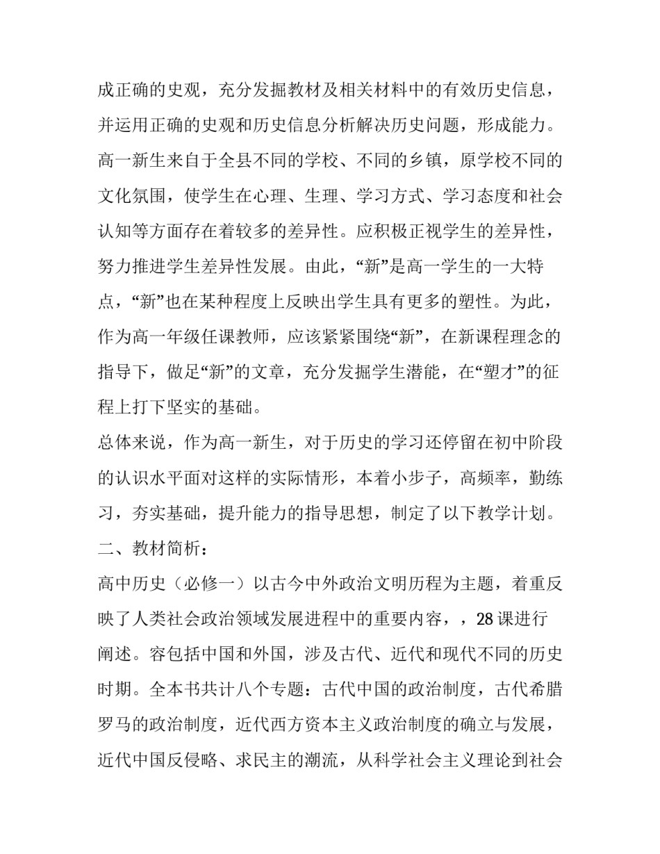 明史漫谈心得体会总结 明史读后感1500字(7篇)_第2页