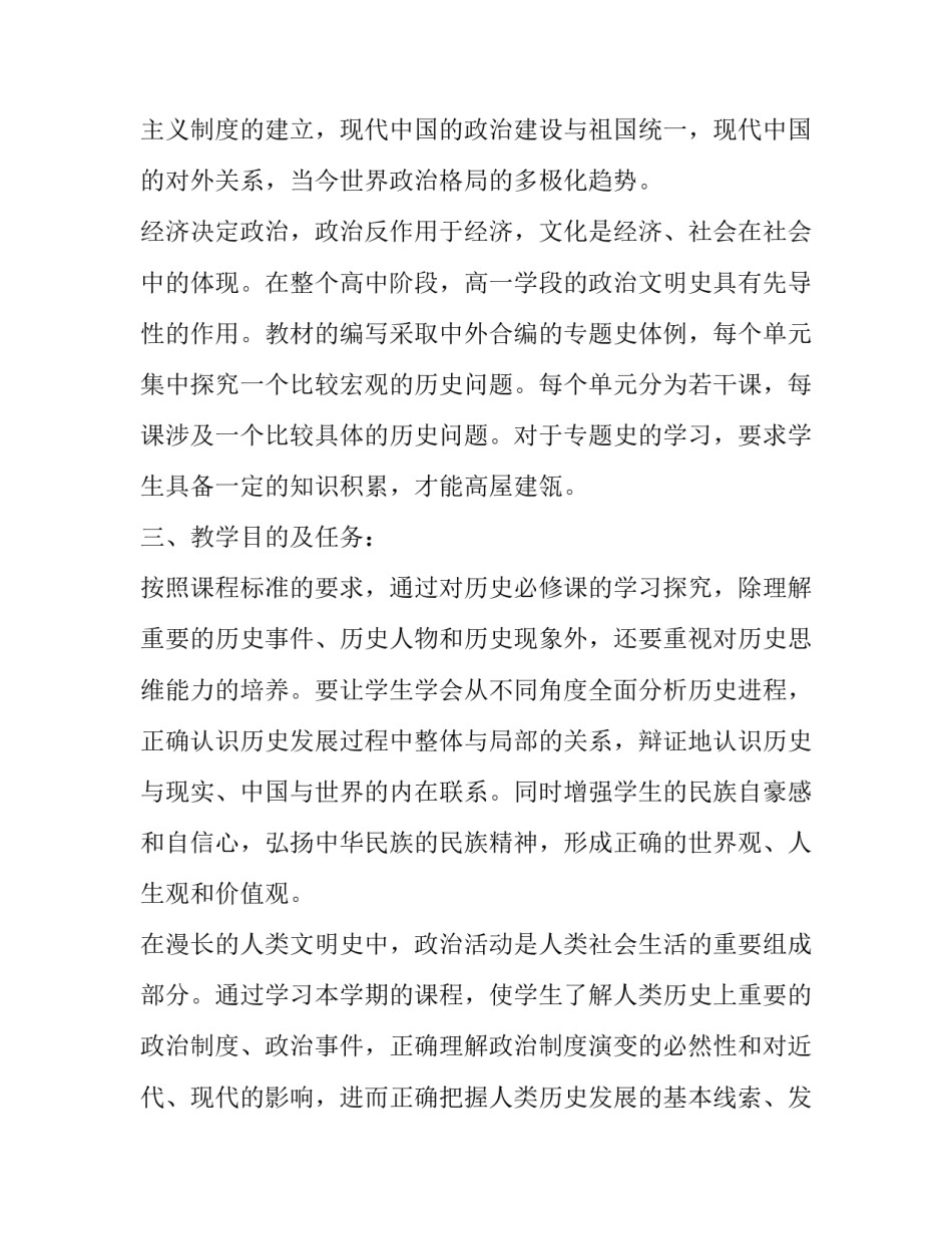 明史漫谈心得体会总结 明史读后感1500字(7篇)_第3页