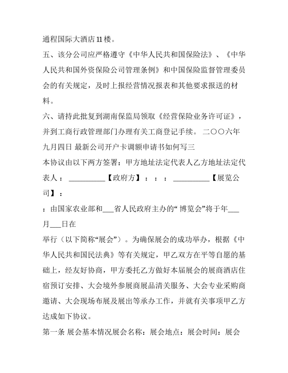 公司开户卡调额申请书如何写 银行调额申请书怎么写(九篇)_第3页