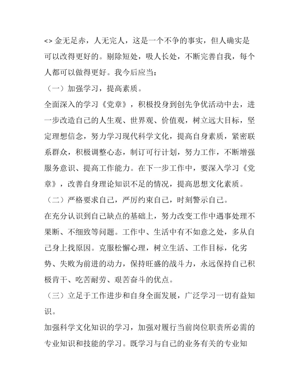 党章第六章心得体会简短 党章第五第六章心得体会(九篇)_第3页