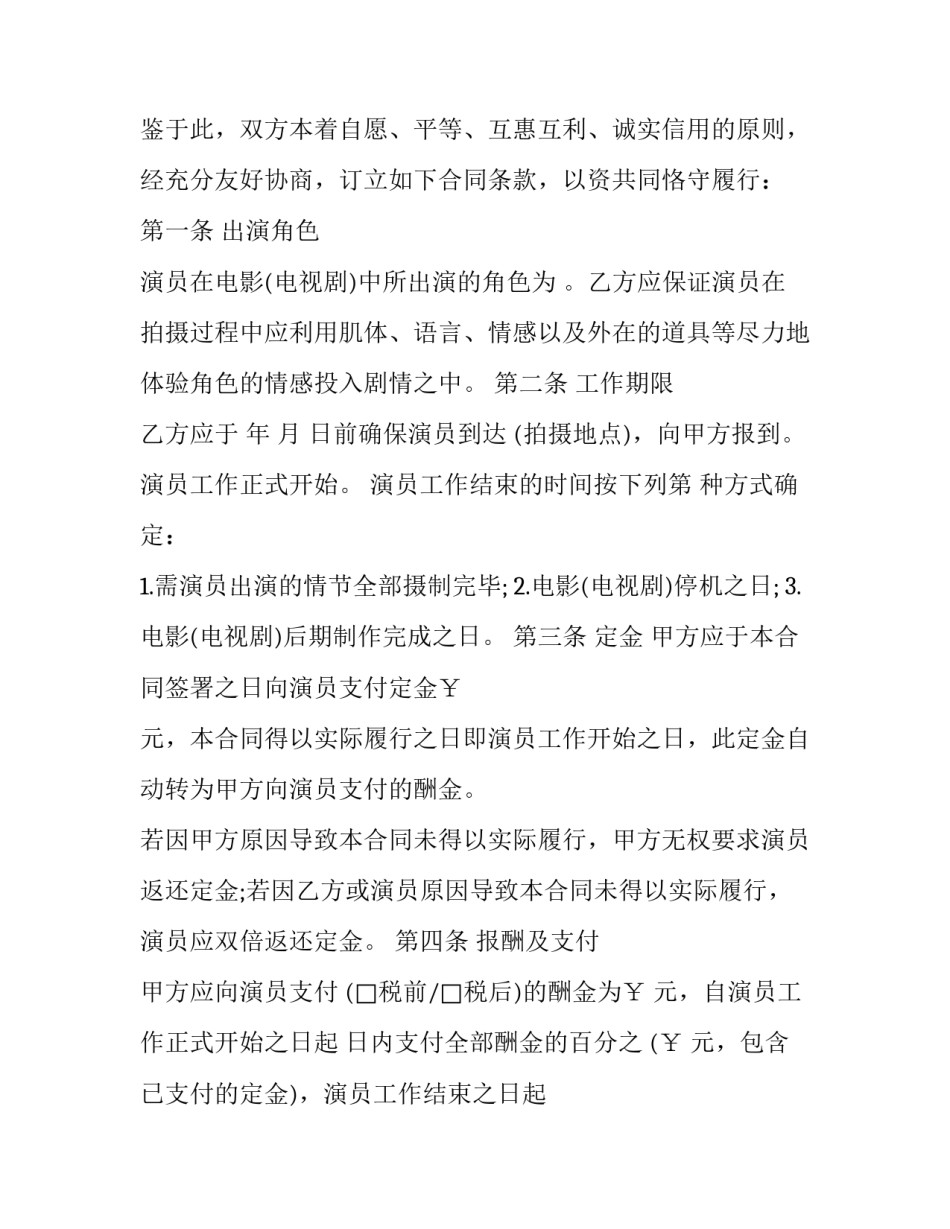 影视片段翻拍心得体会总结 对经典影视作品翻拍的看法(三篇)_第2页