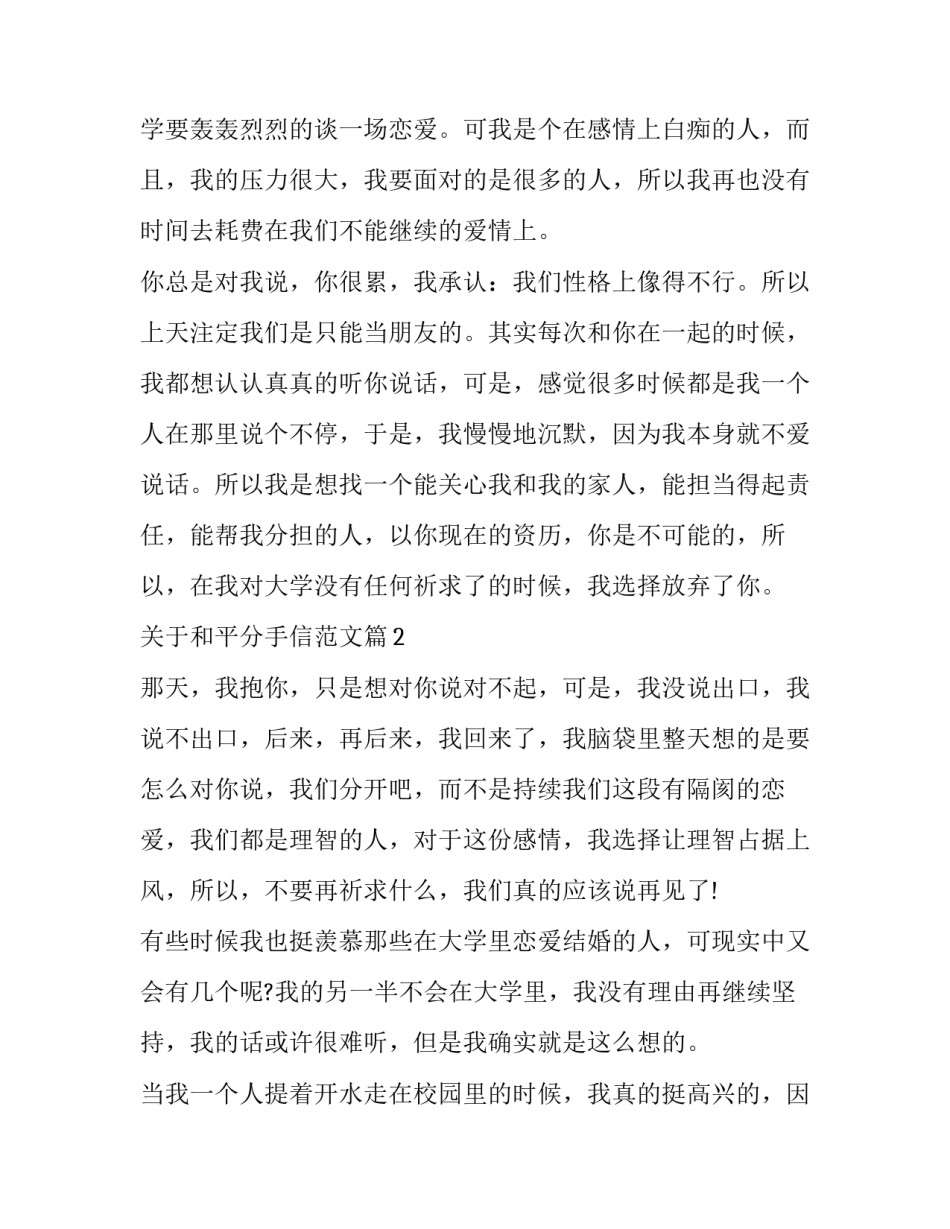 分手公证协议书 分手协议去公证处公证后具有法律效力吗?(7篇)_第2页