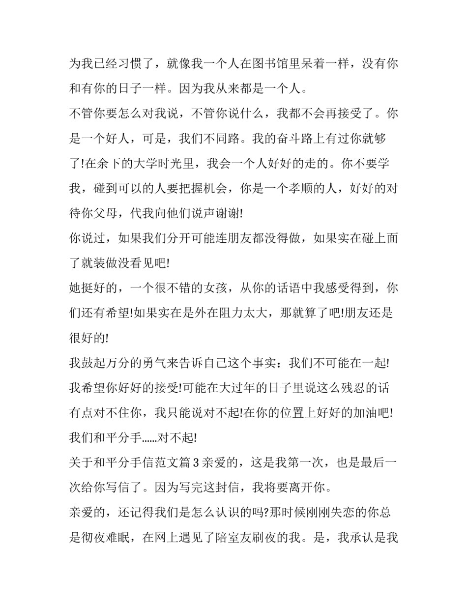 分手公证协议书 分手协议去公证处公证后具有法律效力吗?(7篇)_第3页