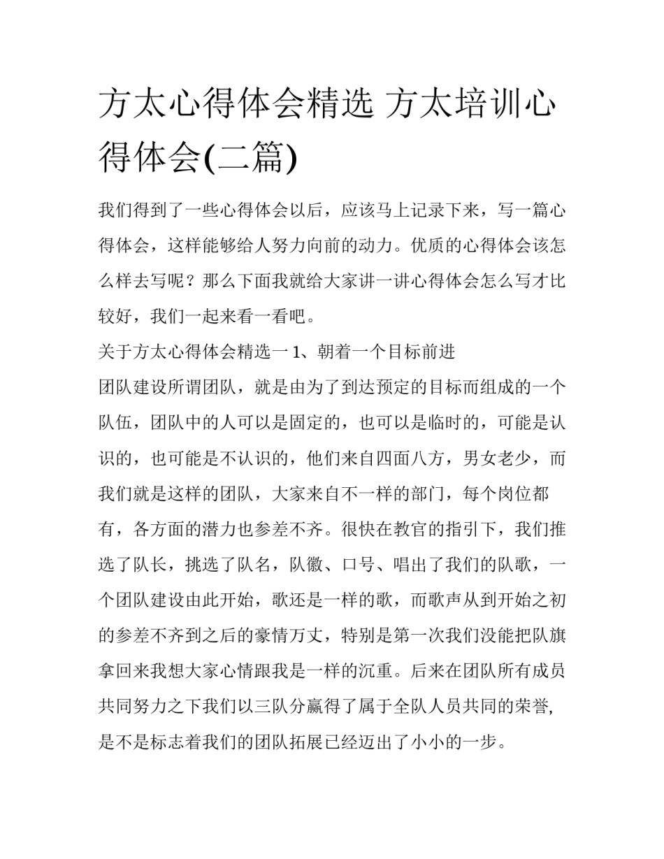 方太心得体会精选 方太培训心得体会(二篇)_第1页