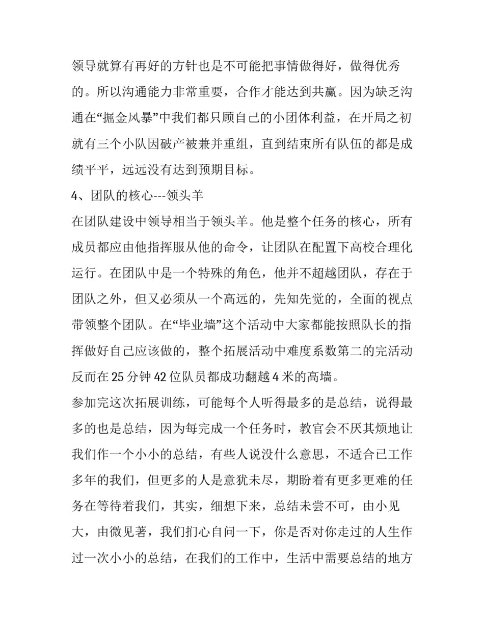 方太心得体会精选 方太培训心得体会(二篇)_第3页