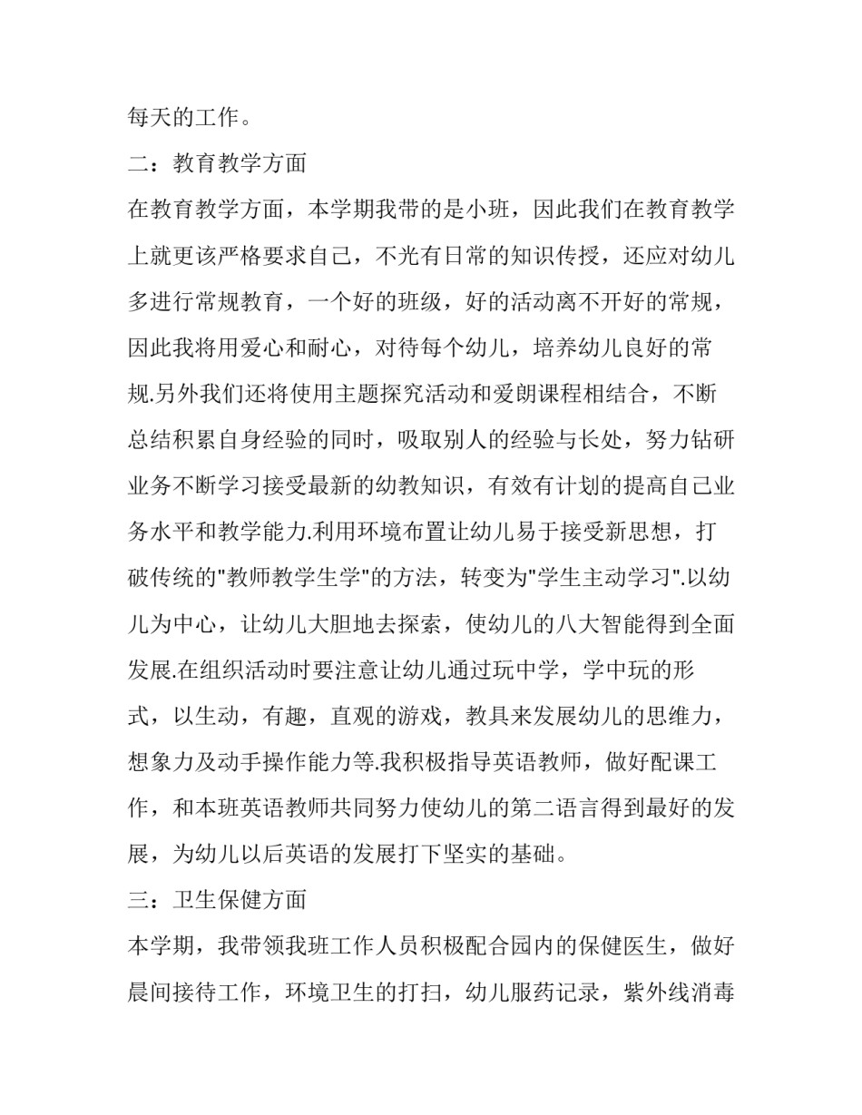 责任心执行力心得体会精选 执行力源于责任心,责任心决定执行力心得体会(四篇)_第2页