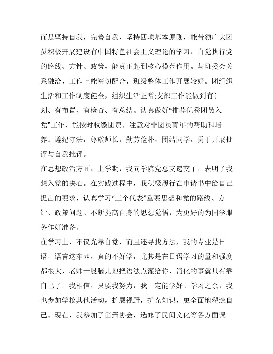 共青团团课的心得体会总结 共青团中央团课心得体会(7篇)_第2页