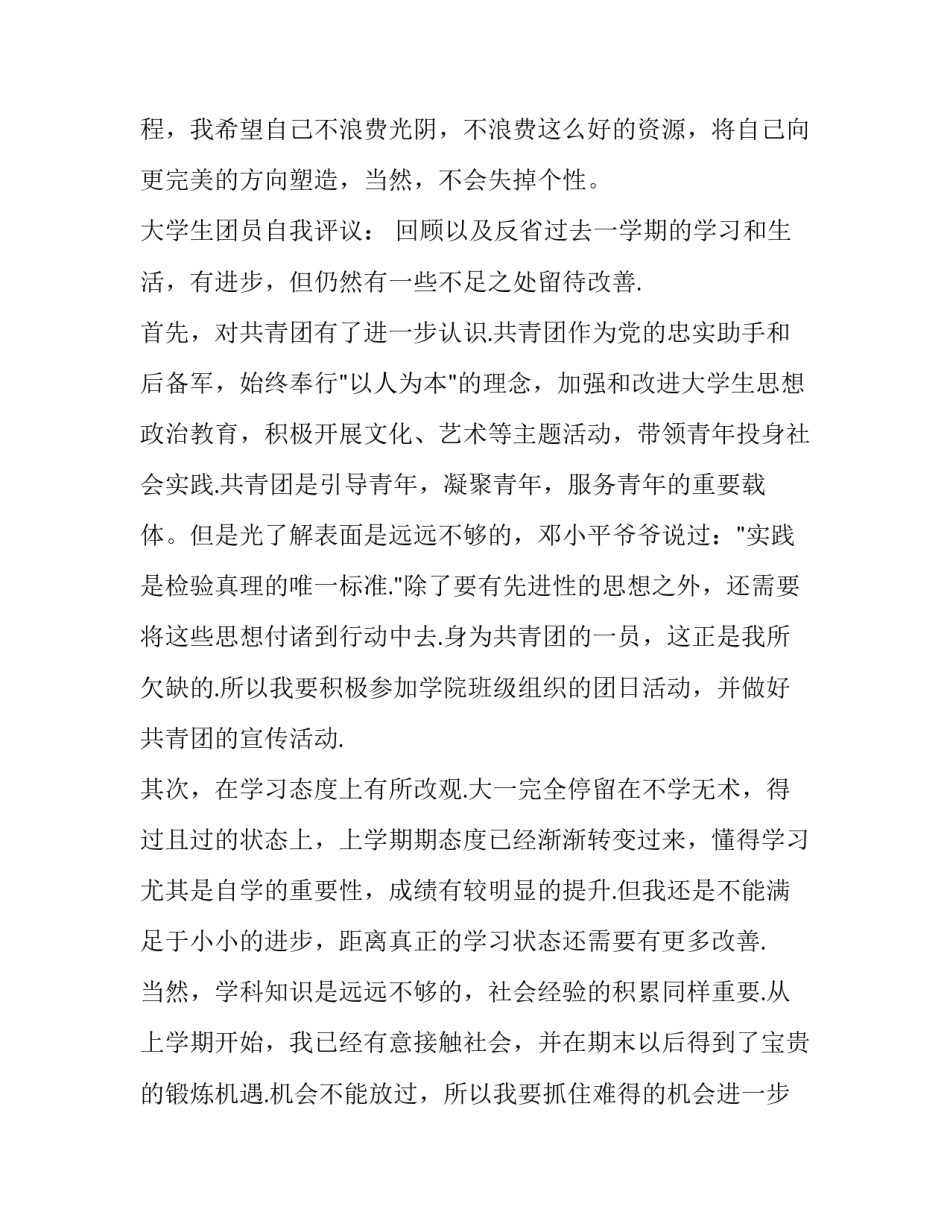 共青团团课的心得体会总结 共青团中央团课心得体会(7篇)_第3页