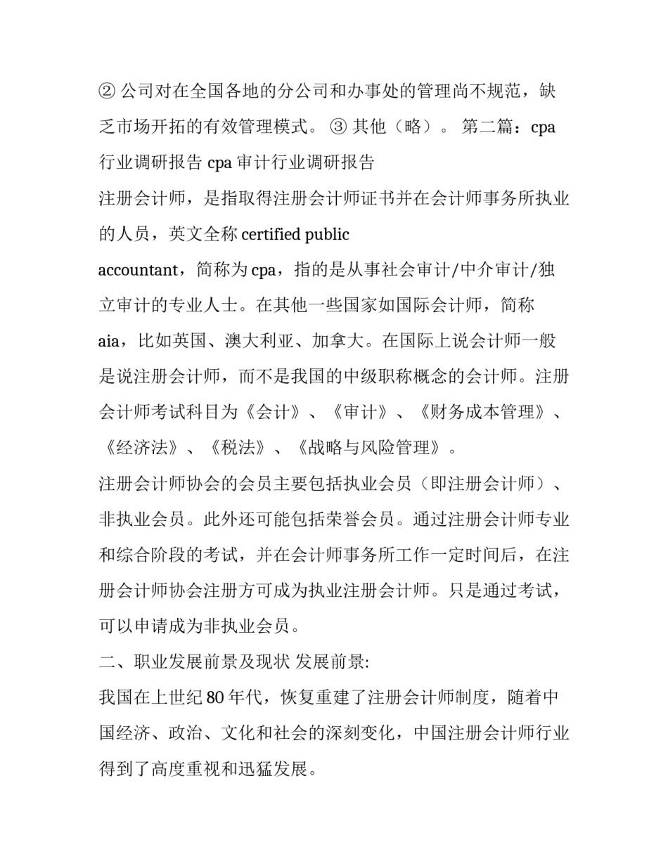 医疗行业违纪违法心得体会简短 医保违规心得体会(5篇)_第3页