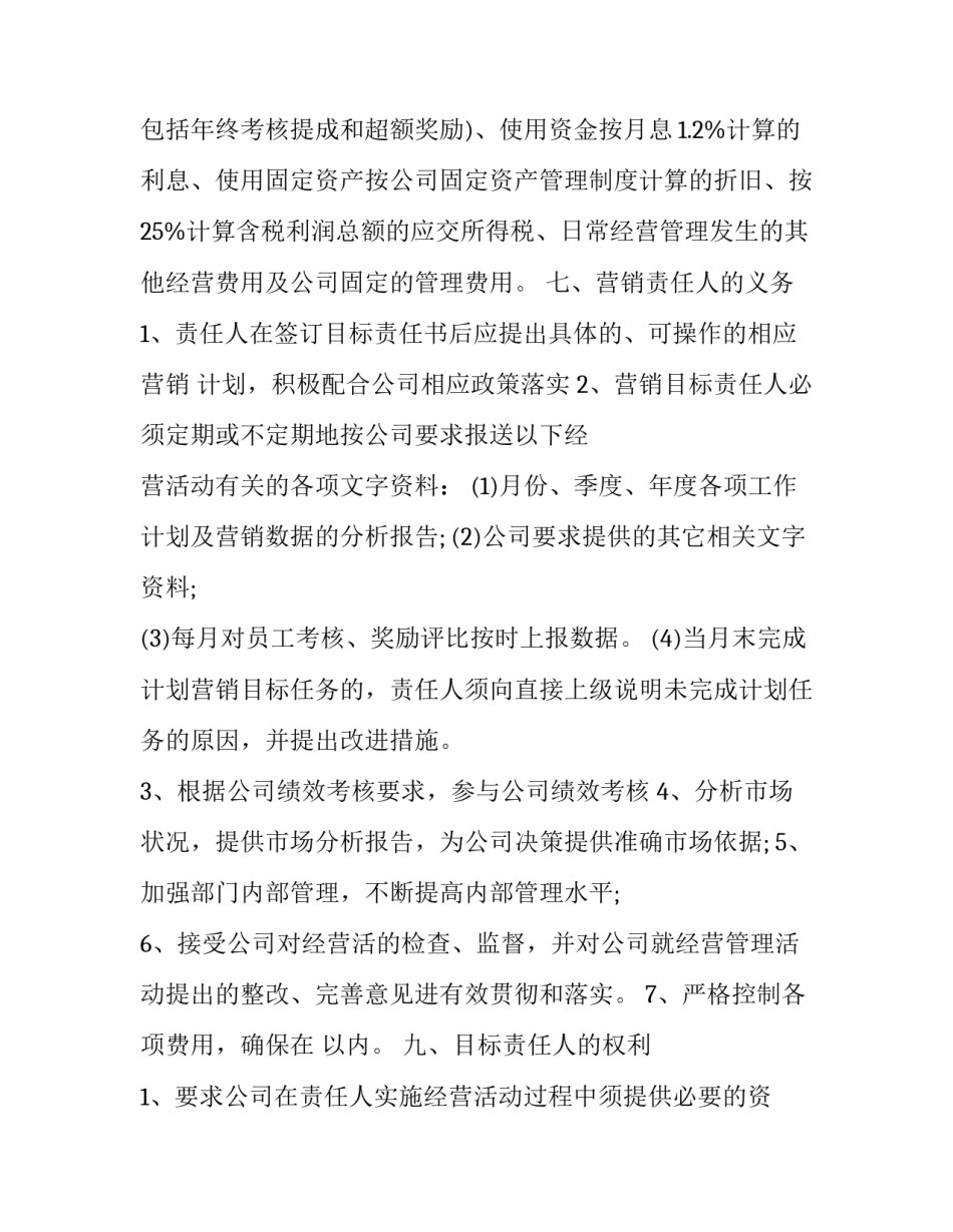 销售目标未达成范文简短 销售没有达成目标的原因怎么写(4篇)_第2页