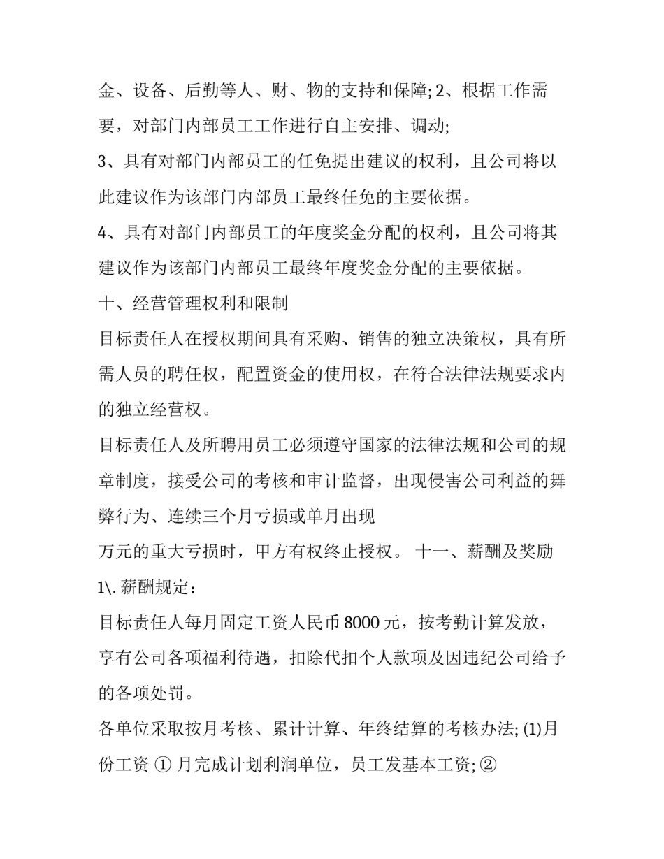 销售目标未达成范文简短 销售没有达成目标的原因怎么写(4篇)_第3页