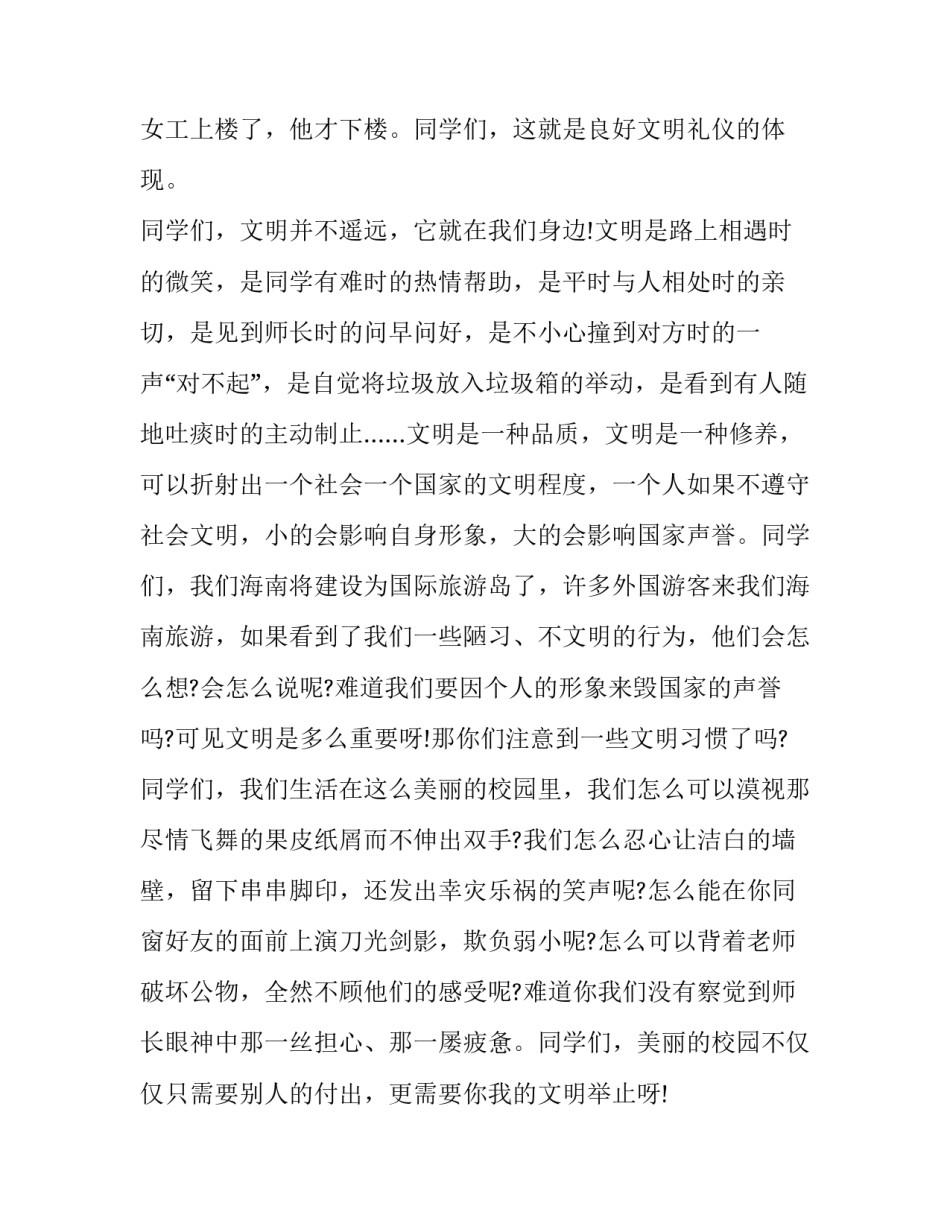 同行业交流心得体会 同行业交流心得体会范文(7篇)_第2页