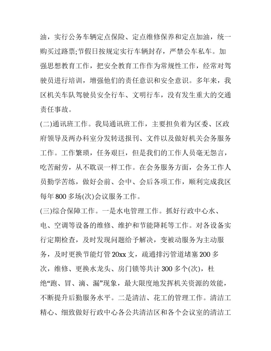 信访局长讲话心得体会怎么写 信访工作经验交流发言稿范文(四篇)_第3页
