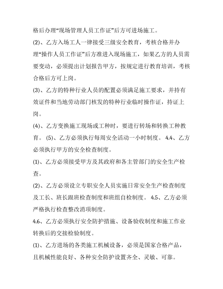 工程安全风险评估心得体会精选 施工安全专项风险评估报告(5篇)_第3页