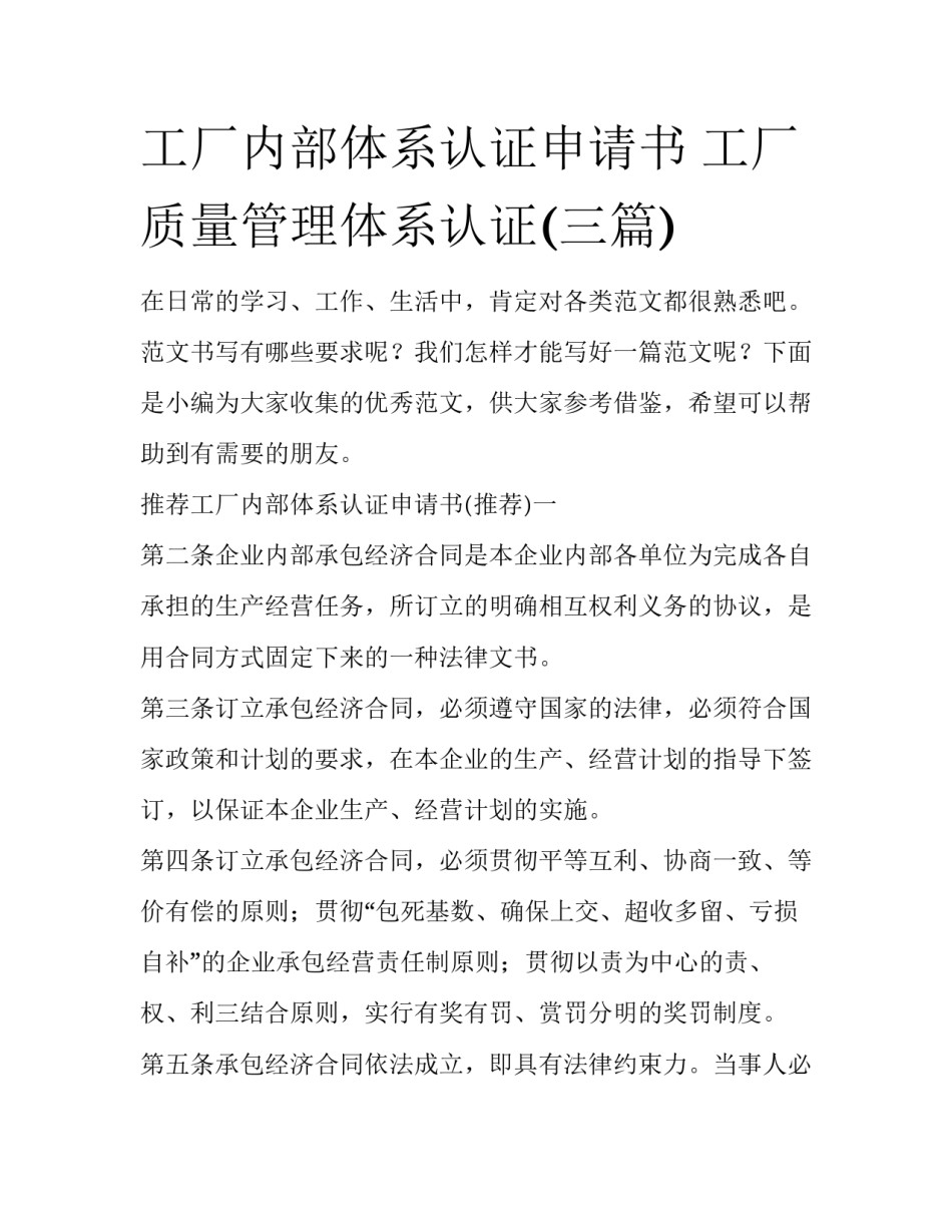 工厂内部体系认证申请书 工厂质量管理体系认证(三篇)_第1页