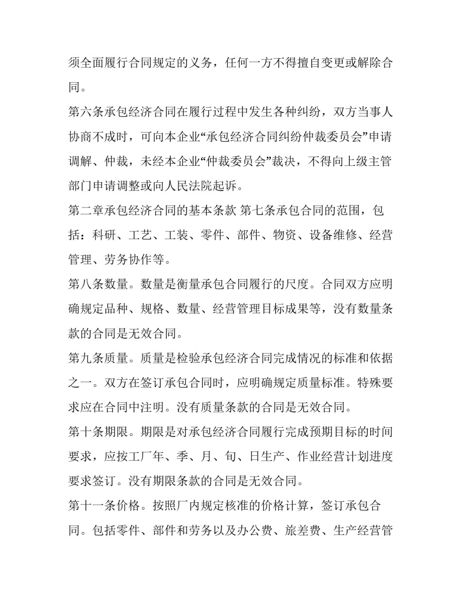 工厂内部体系认证申请书 工厂质量管理体系认证(三篇)_第2页