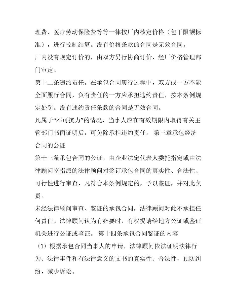 工厂内部体系认证申请书 工厂质量管理体系认证(三篇)_第3页