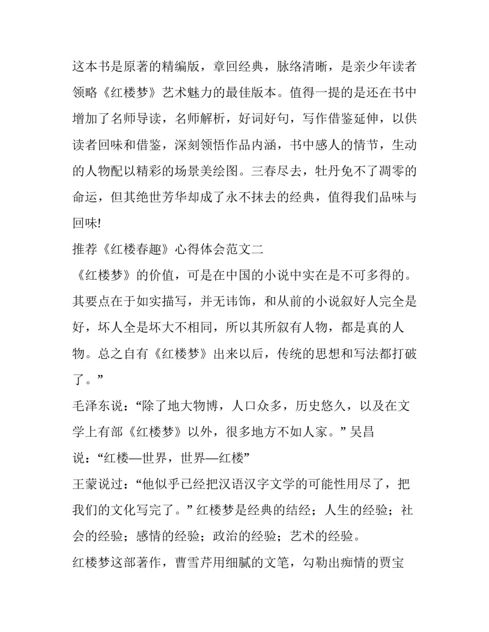 《红楼春趣》心得体会范文 红楼春趣教后感(四篇)_第3页
