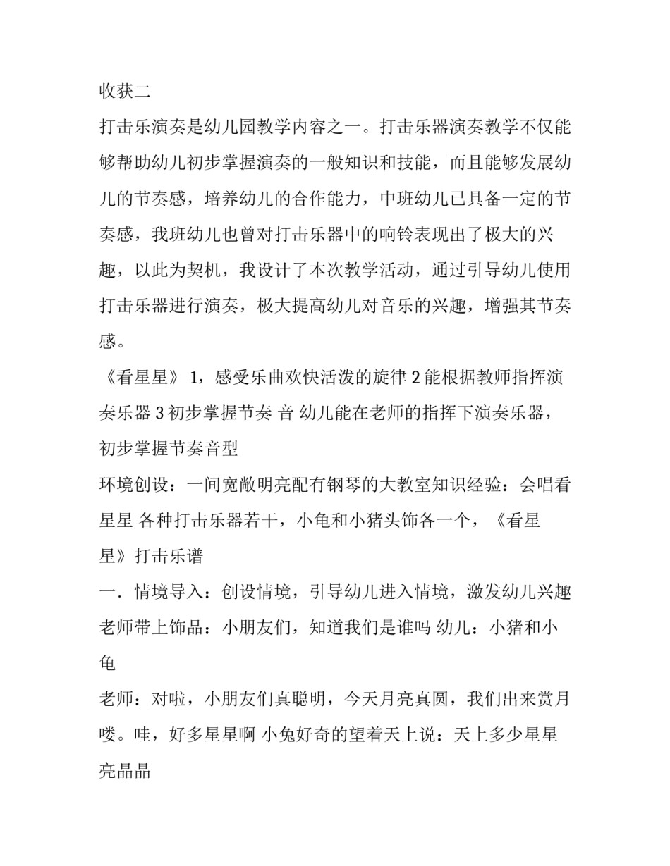 打击犯罪讲座心得体会及收获 打击犯罪讲座心得体会及收获怎么写(九篇)_第2页