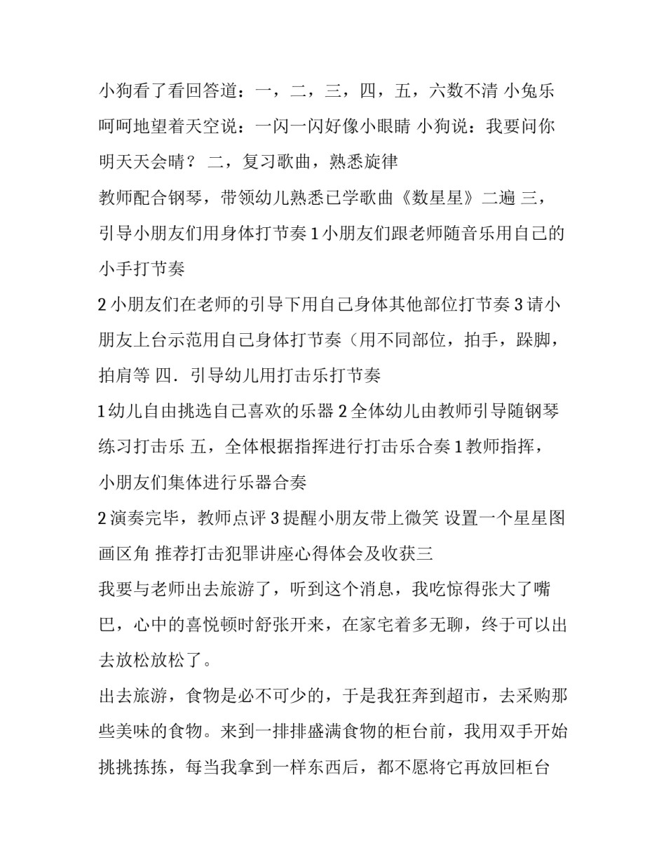 打击犯罪讲座心得体会及收获 打击犯罪讲座心得体会及收获怎么写(九篇)_第3页