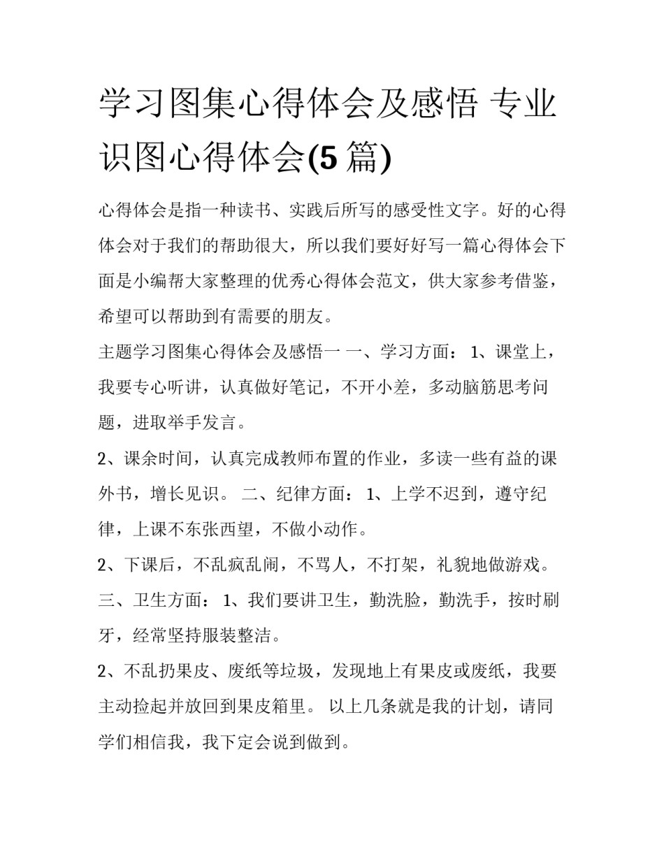 学习图集心得体会及感悟 专业识图心得体会(5篇)_第1页