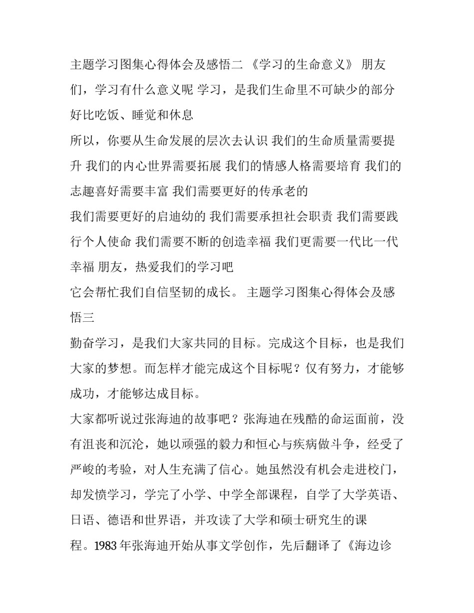 学习图集心得体会及感悟 专业识图心得体会(5篇)_第2页