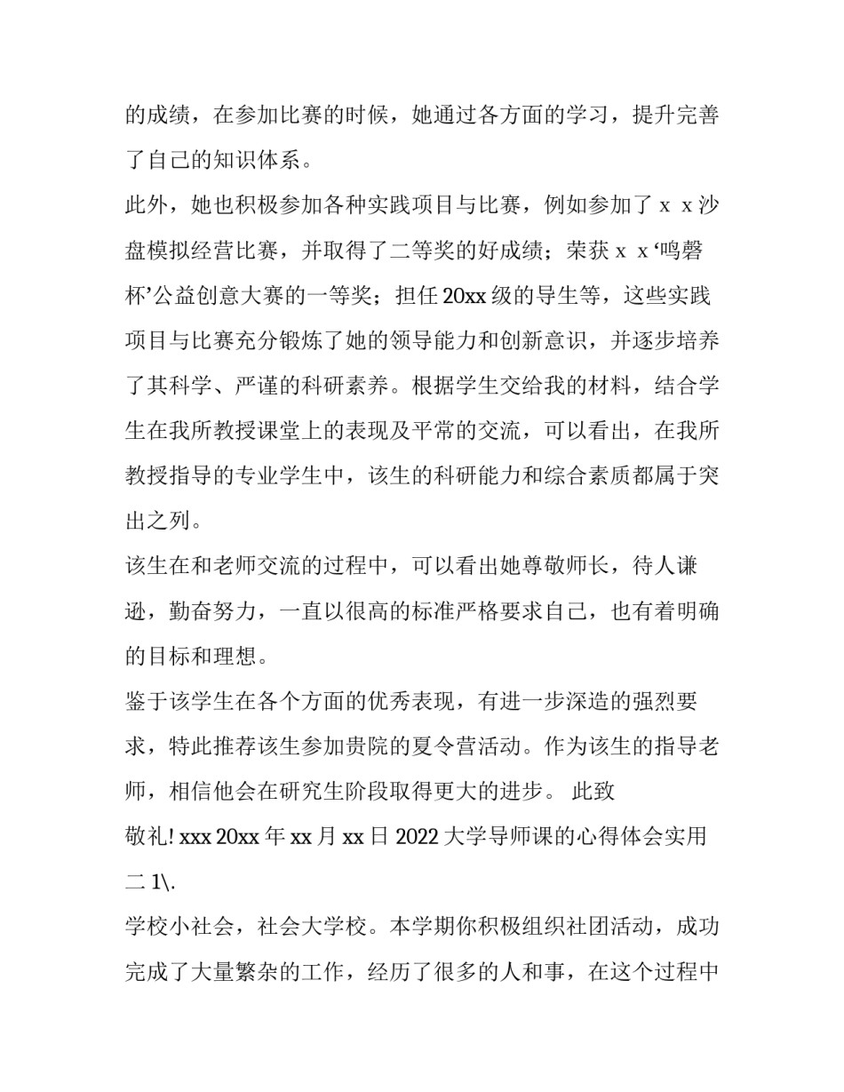 大学导师课的心得体会实用 大学导师指点感受(八篇)_第2页