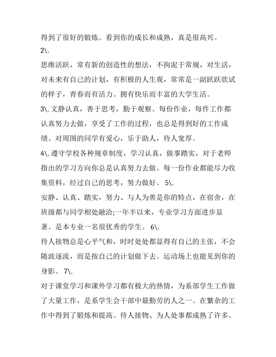 大学导师课的心得体会实用 大学导师指点感受(八篇)_第3页