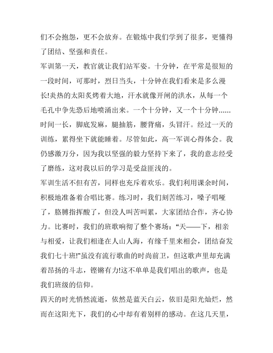 心得体会文章构造分析和方法 如何分析文章的结构特点(七篇)_第2页