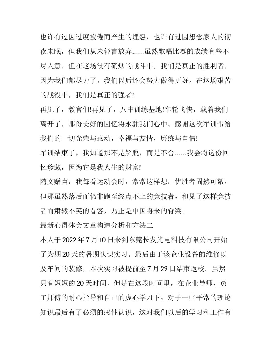 心得体会文章构造分析和方法 如何分析文章的结构特点(七篇)_第3页